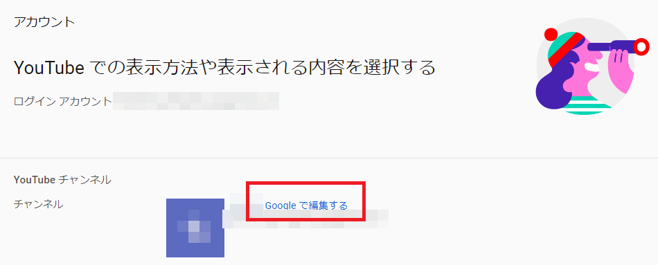 Youtubeで名前を変更する