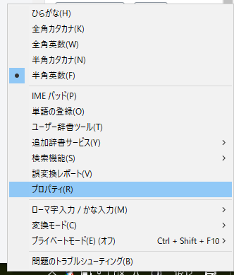 IMEのメニュー